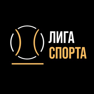 Лига спорта