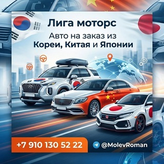 🚘Автомобили из Южной Кореи🇰🇷 Китая🇨🇳