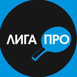 INSIDE | Лига про 🏓