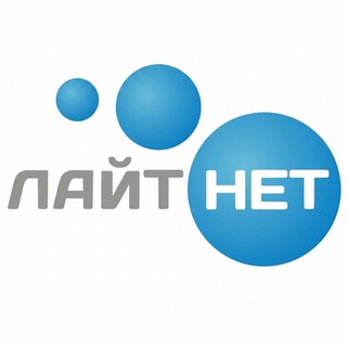 ЛайтНет (интернет провайдер)