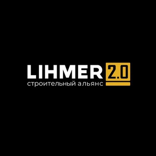 LIHMER 2.0-Сочи