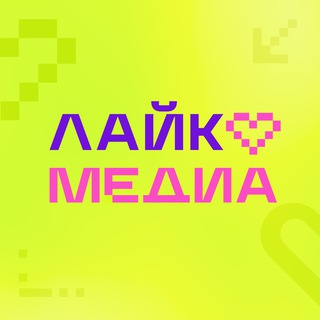 ЛайкМедиа | Молодёжный медиафорум