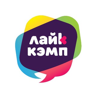 Лайк Кэмп