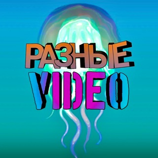РАЗНЫЕ VIDEO