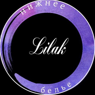 Нижнее бельё 💜Lilak💜
