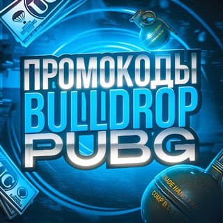 ПРОМОКОДЫ BULLDROP PUBG