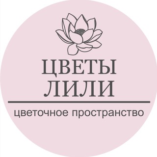 ЦВЕТЫ ЛИЛИ