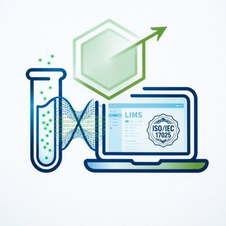 ЛИМС и Аккредитация лабораторий