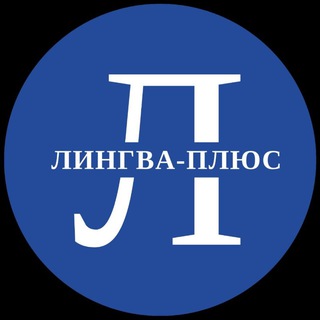 "Лингва-Плюс" г. Артем 👉учим детей от 1 до 18 лет