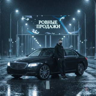 🛞РОВНЫЕ ПРОДАЖИ🛞🛻