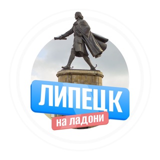 Липецк на ладони