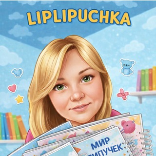 LipLipuchka