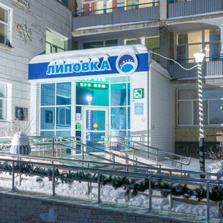 Санаторий Липовка 🫧