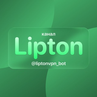 ВПН Lipton канал