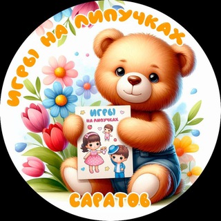 Игры на липучках "САРАТОВ"