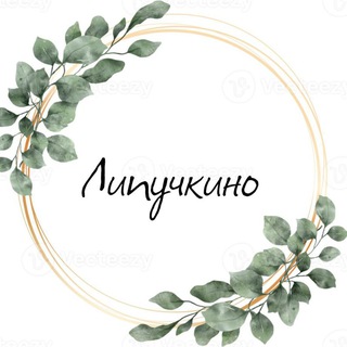 Липучкино❤️