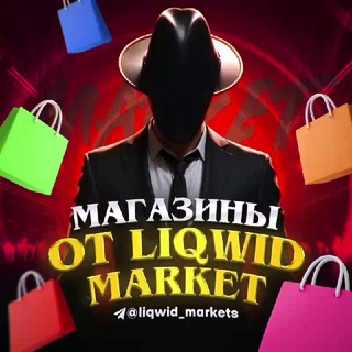 Магазины от Ликвидатора (Дани)