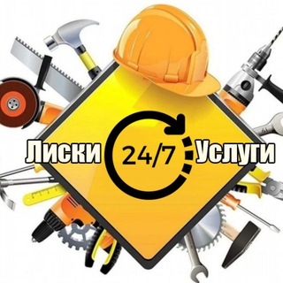 Услуги Лиски