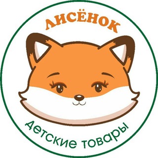 Лисёнок