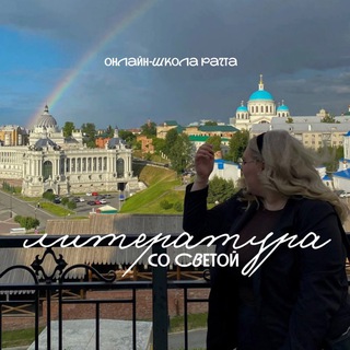 советы от тёти Светы | литература ЕГЭ и ОГЭ 2025 PARTA