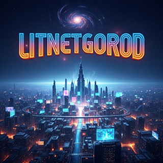 ЛитНетГород | Книги с Litnet и Litgorod