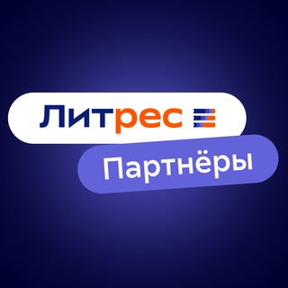 Литрес партнеры