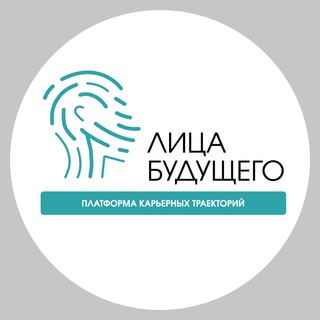 ЛИЦА будущего - Платформа