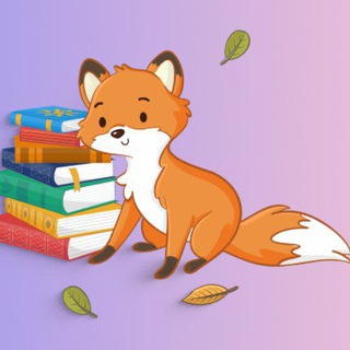 Книжный Лисёнок🦊📚