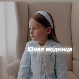 Юная модница | помощник мамам девочек