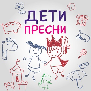 Дети Пресни