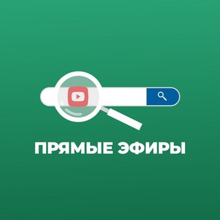 Поиск - Прямые эфиры - Вопросы и ответы (без озвучки)
