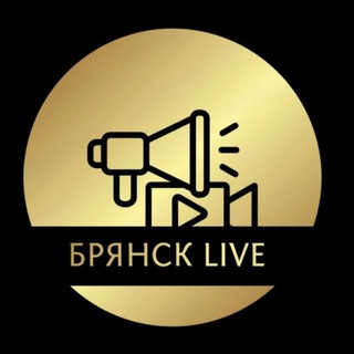 Брянск Live