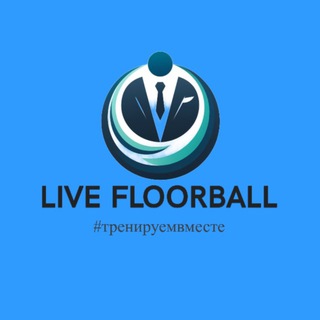 Живой Флорбол | Live Floorball