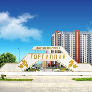 Микрорайон Горгиппия