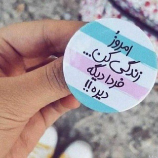 زندگی را زندگی کن