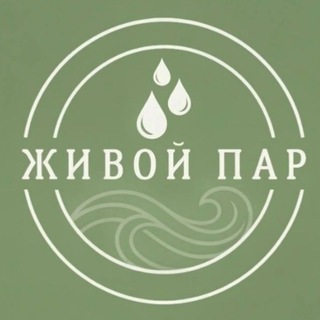 Живой Пар пространство здоровья Екатеринбург