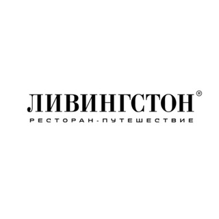 Ливингстон