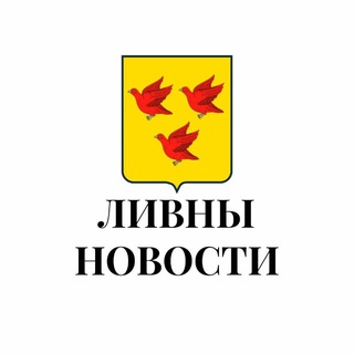 Ливны новости