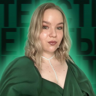 Юля | Контент и тексты