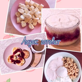 Лизок готовит