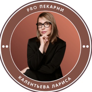 PRO Пекарни с Калентьевой