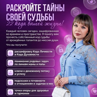 Личный Код Жизни