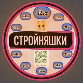 🌸🕺Стройняшки👯‍♀️🌸