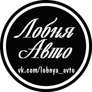 «Лобня-Авто»
