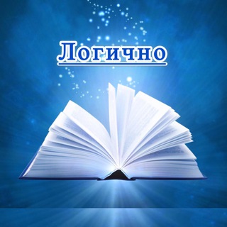 🌎 Логично 🌍