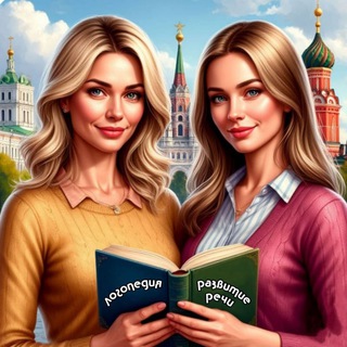 Логопеды Москвы