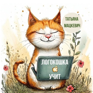 ЛОГОКОШКА УЧИТ