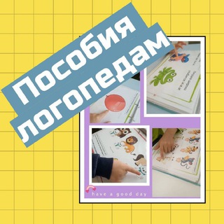 Логопедические пособия Разумова А. С.