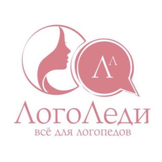 ЛогоЛеди🍒