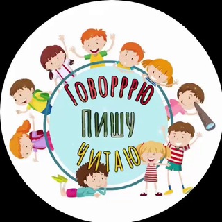 Говорррю! Пишу! Читаю!